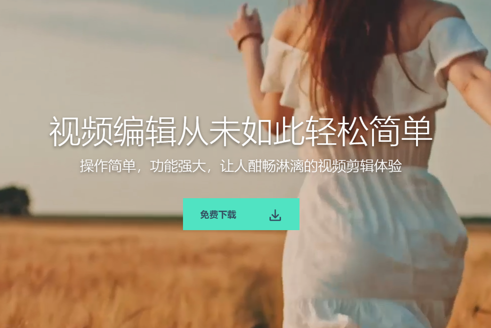 视频剪切软件