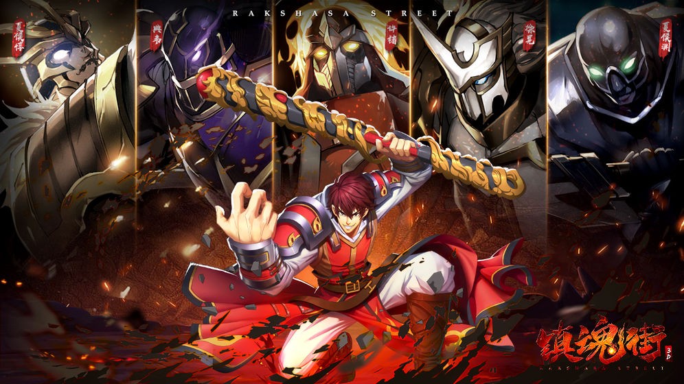 镇魂街正式版