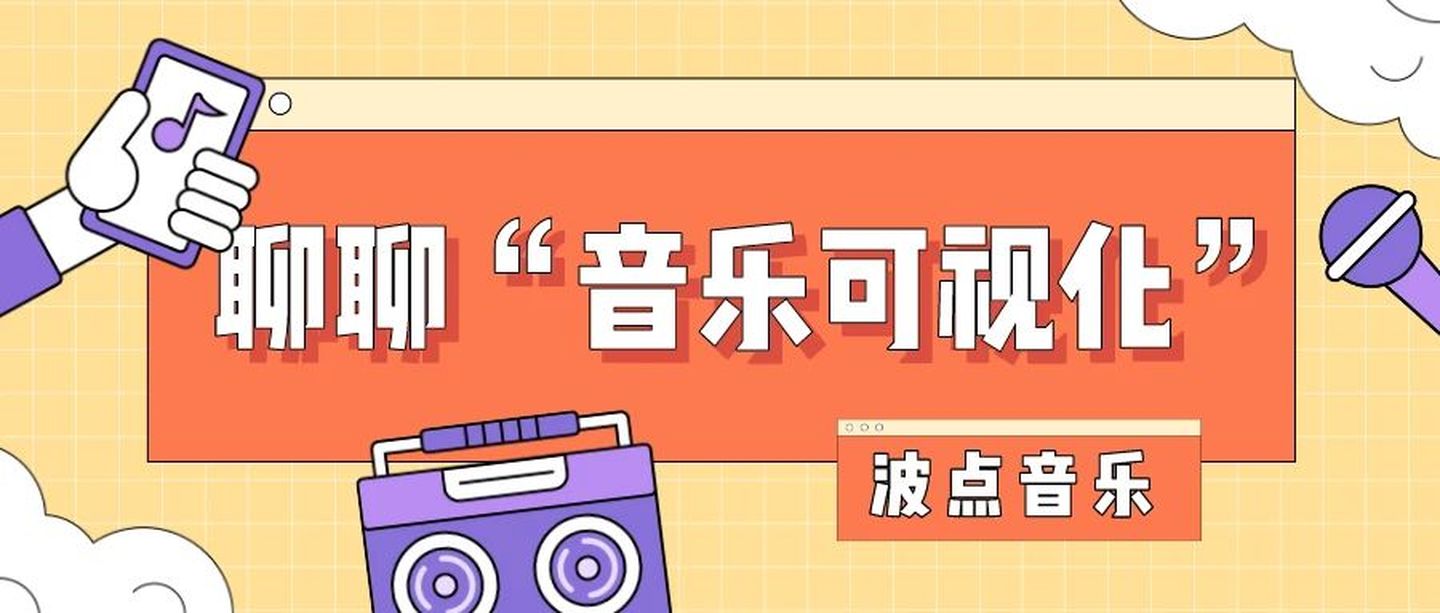 波点音乐