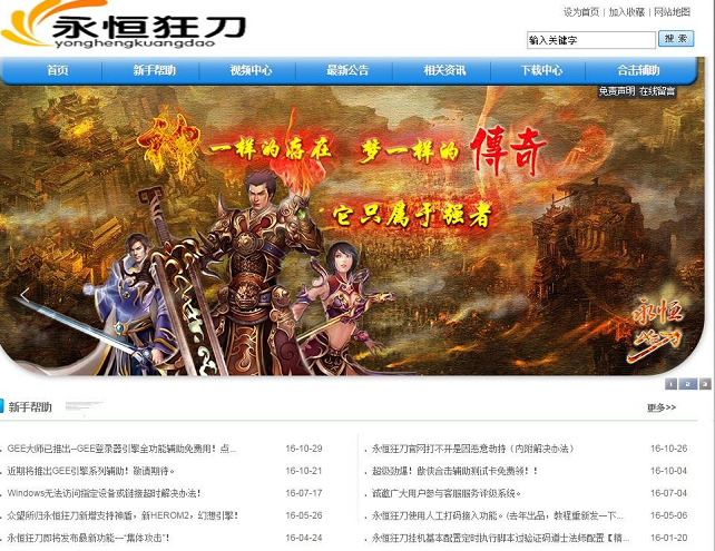 永恒狂刀