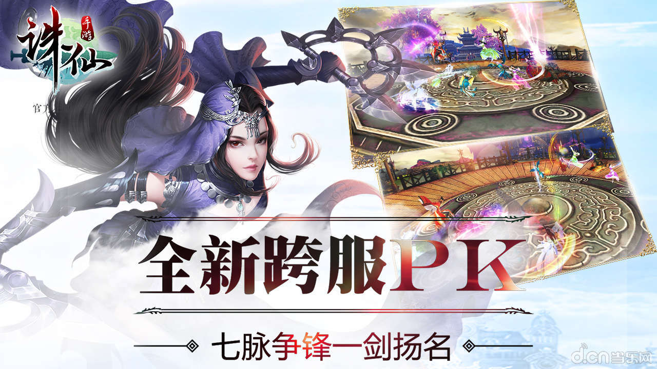 诛仙2