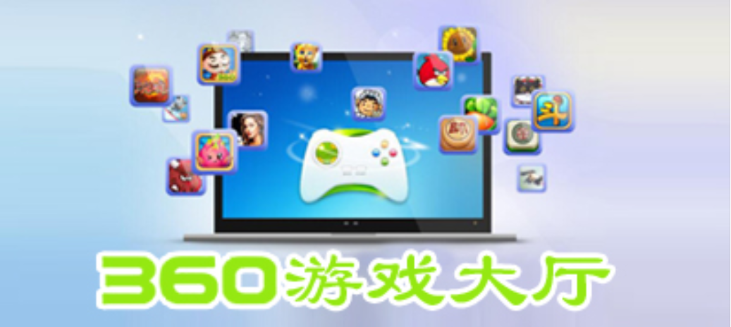 360游戏大厅