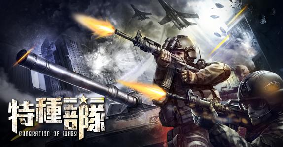 特种部队