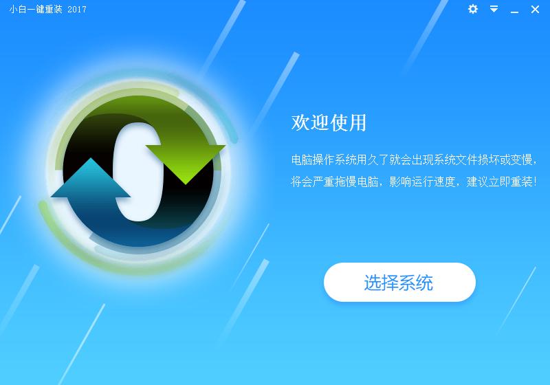 小白系统