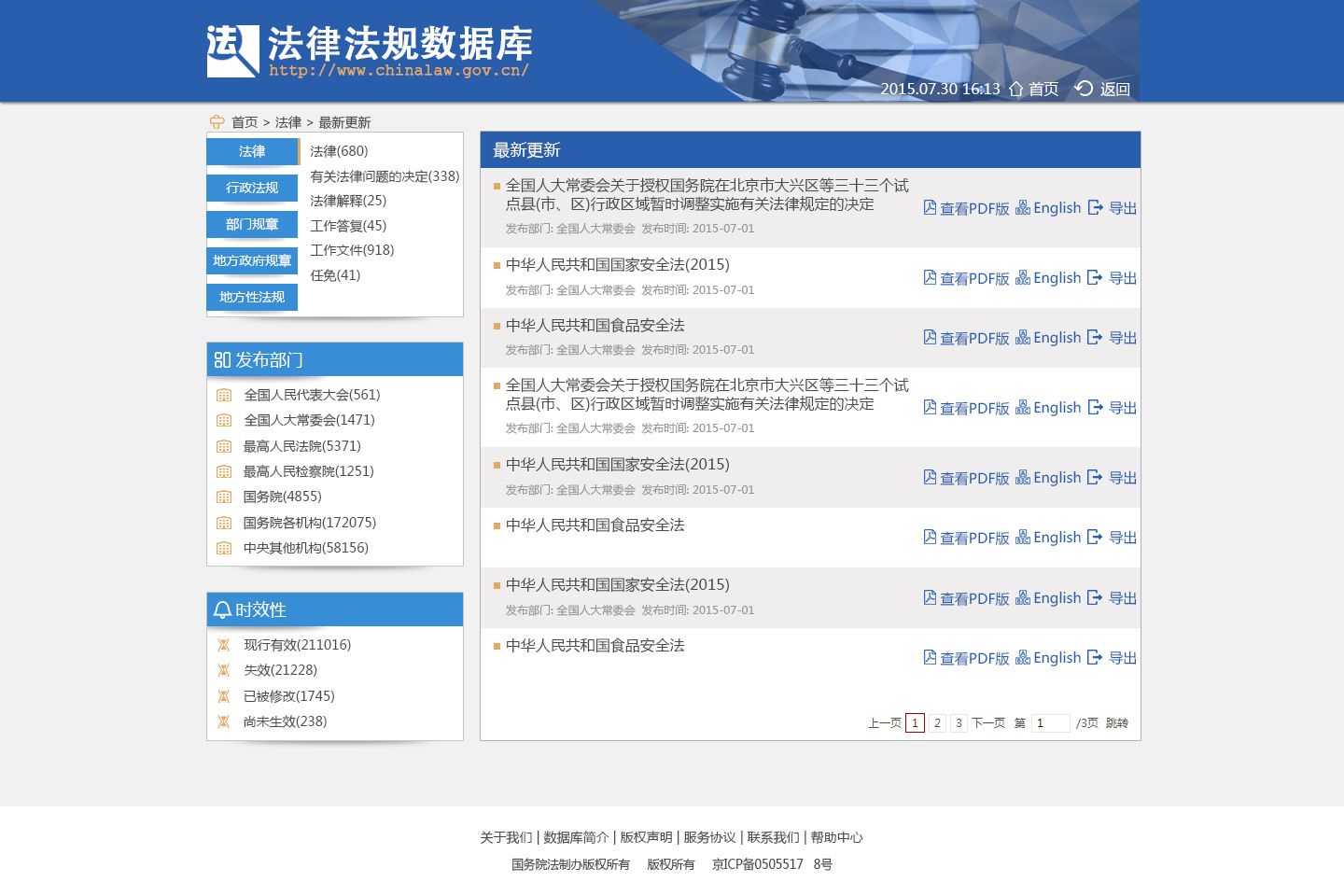 法律法规查询