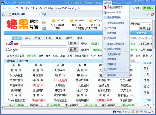 糖果浏览器