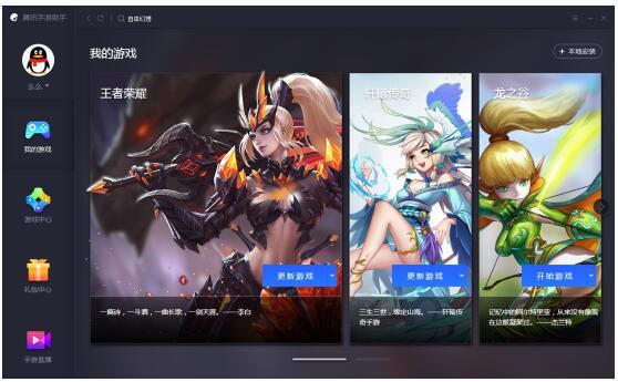 腾讯手游助手