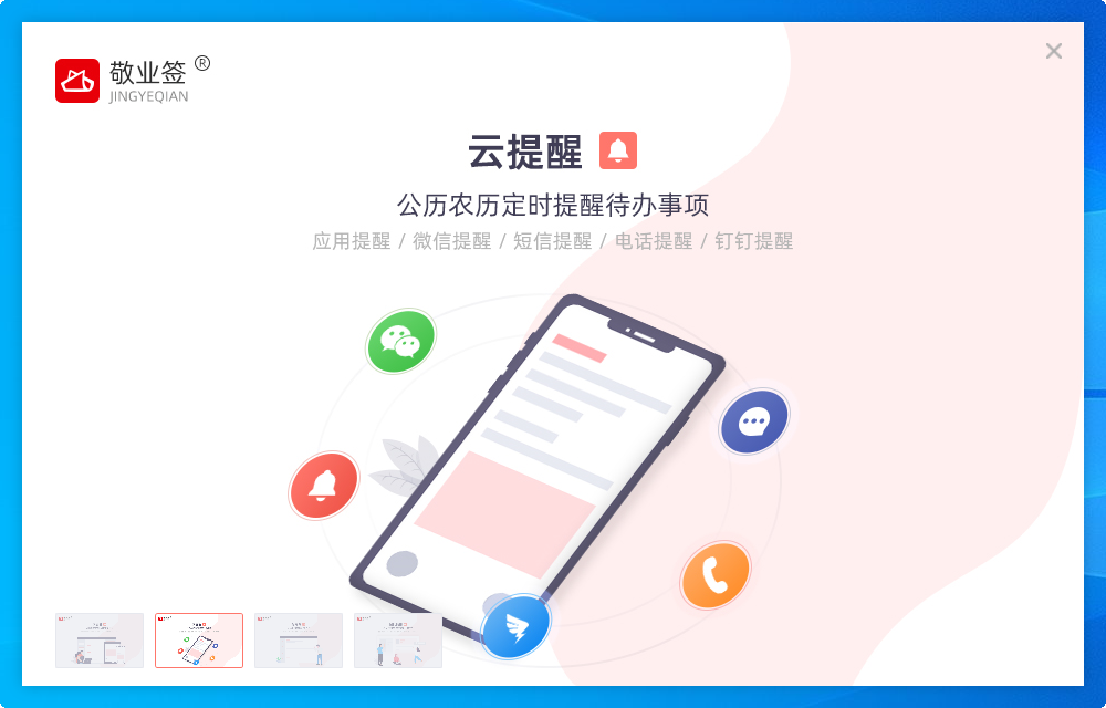 敬业签