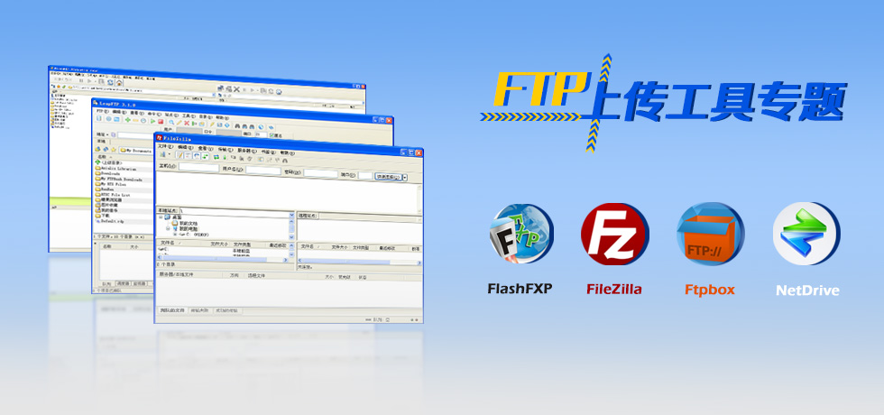 FTP工具