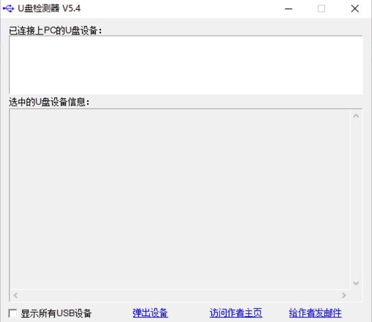 CheckUDiskU盘检测工具