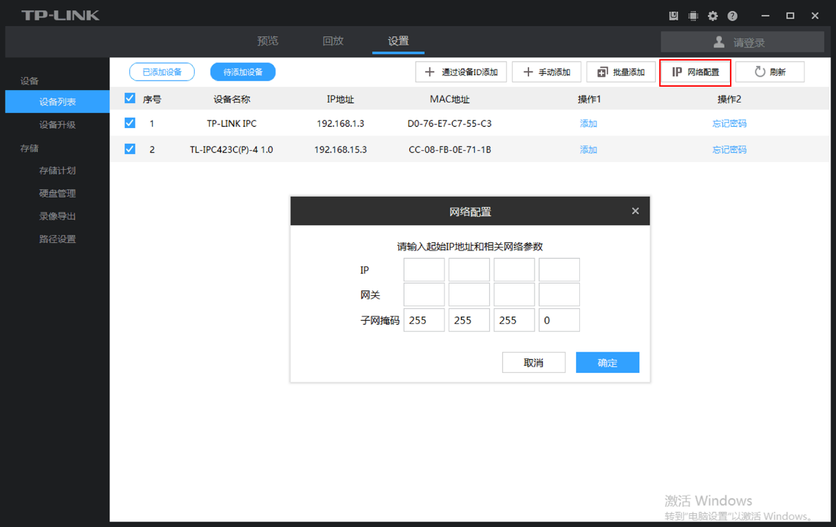 TP-LINK安防系统