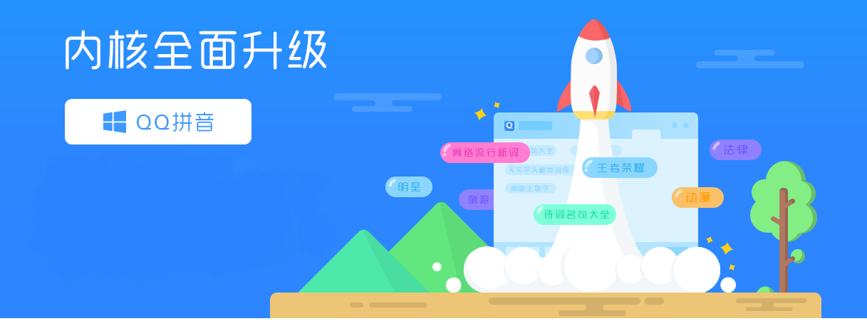 qq输入法