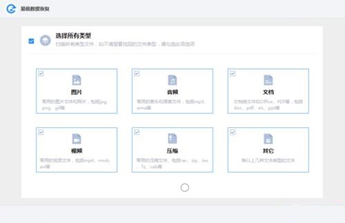 易极数据恢复软件