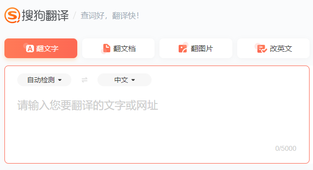 搜狗翻译