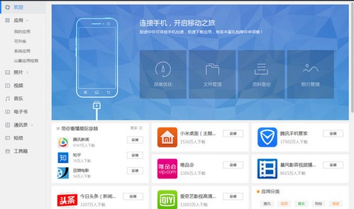 腾讯手机管家