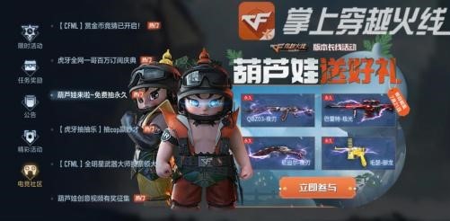 CF掌上穿越火线