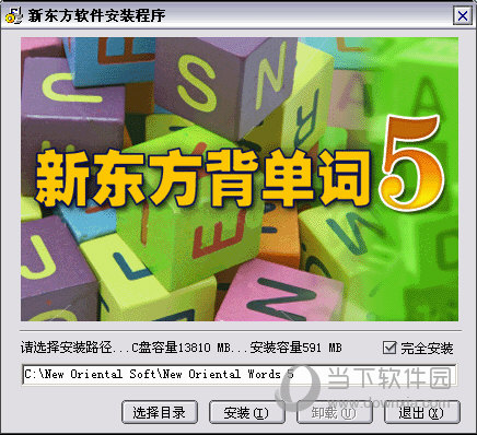  新东方免费背单词软件