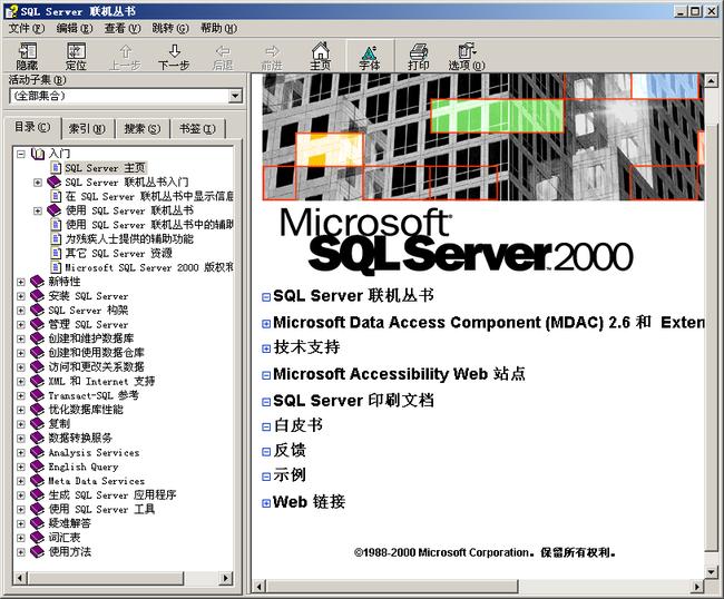Microsoft SQL Server 2000
