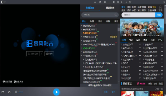 暴风影音5