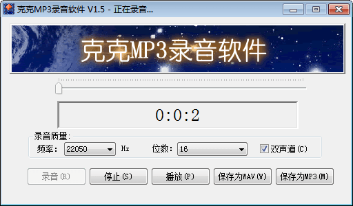 克克MP3录音软件