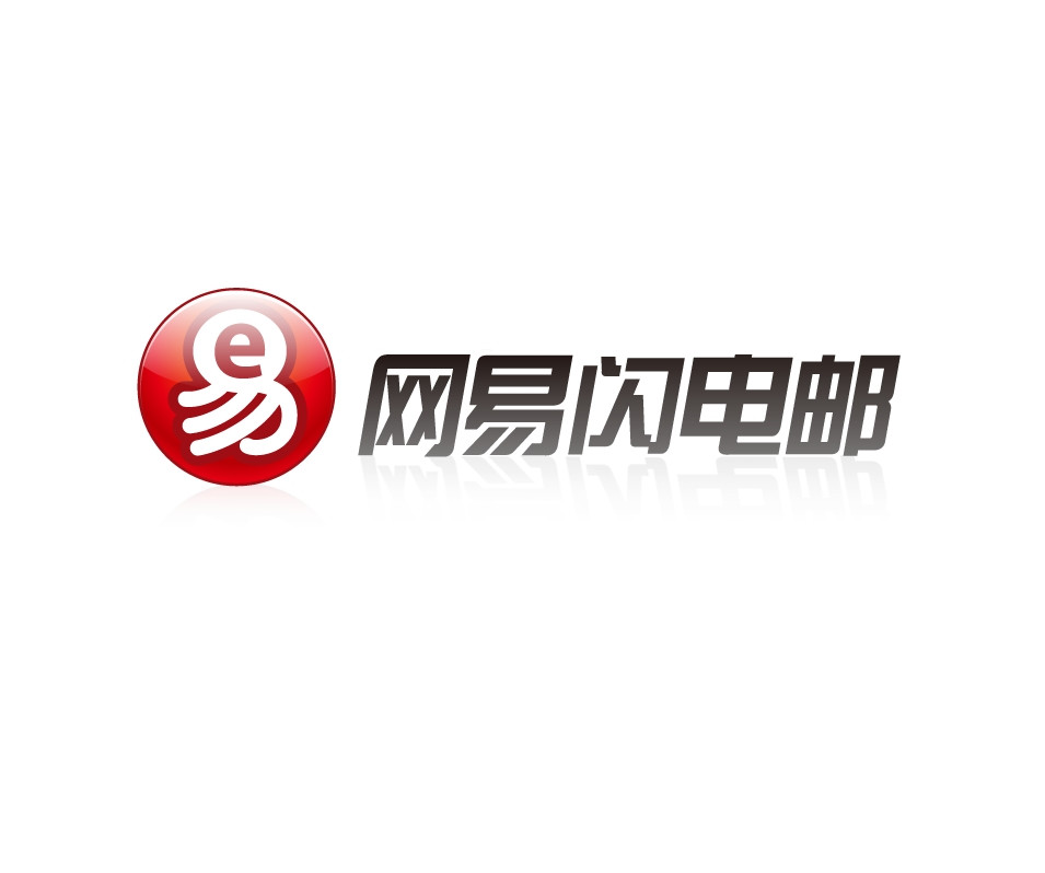 闪电邮