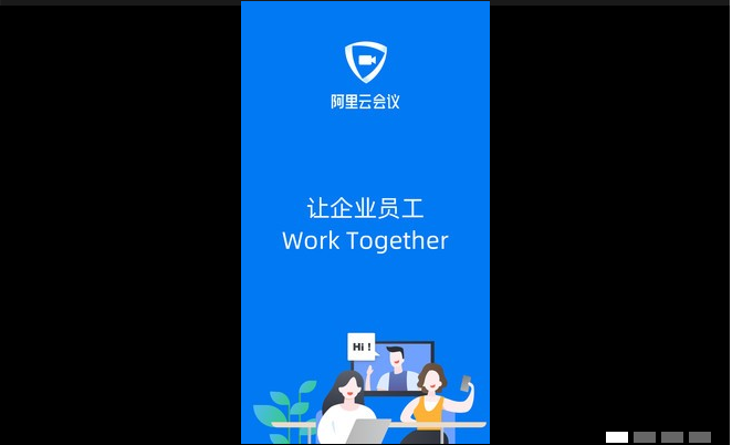 阿里云会议