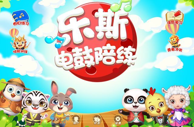 乐斯电鼓陪练