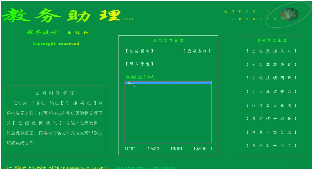 教务助理