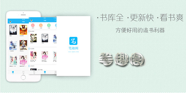 笔趣阁