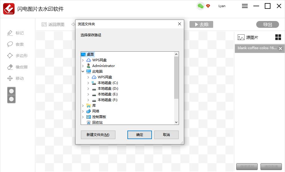 闪电图片去水印软件