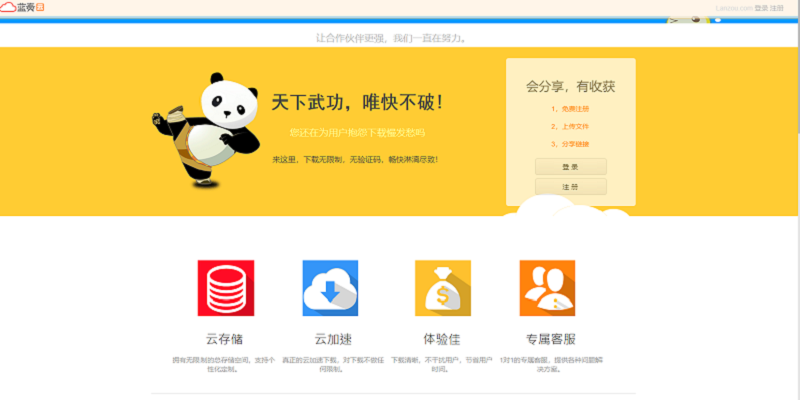 蓝奏网盘