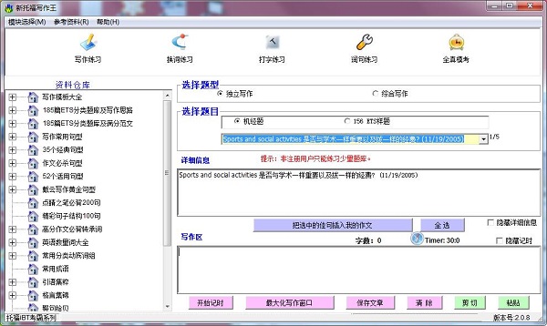 新托福写作王