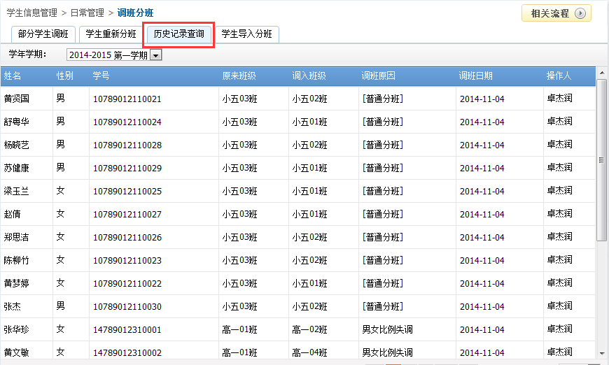 易捷学生分班系统