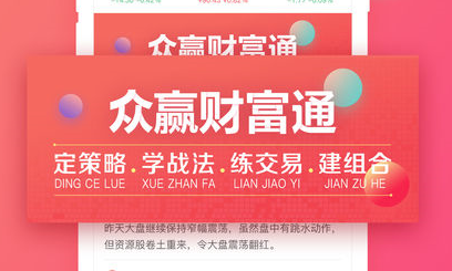众赢财富通