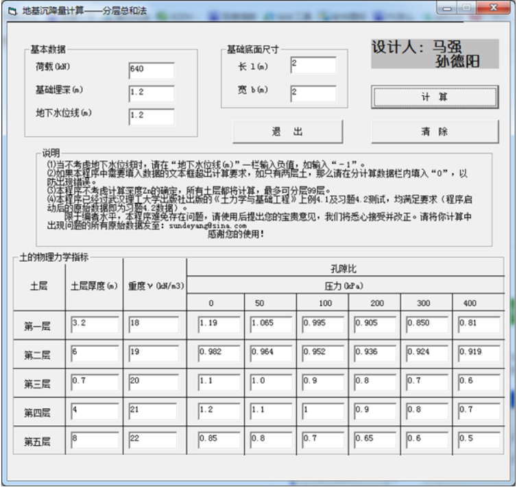 地基沉降量计算