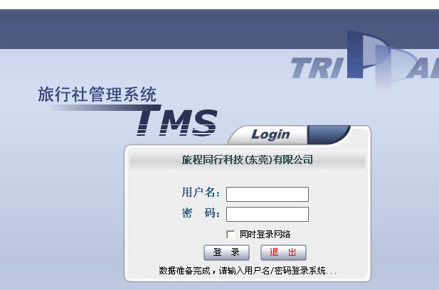 旅程同行旅行社管理