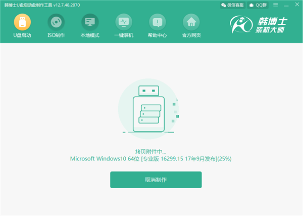 韩博士u盘启动盘制作工具