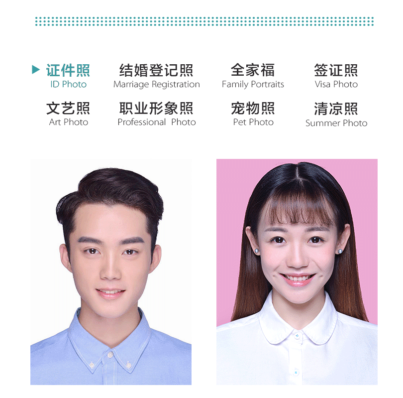 最美证件照