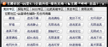 qq堂全能挂