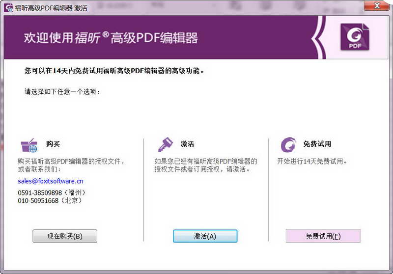 福昕PDF编辑器