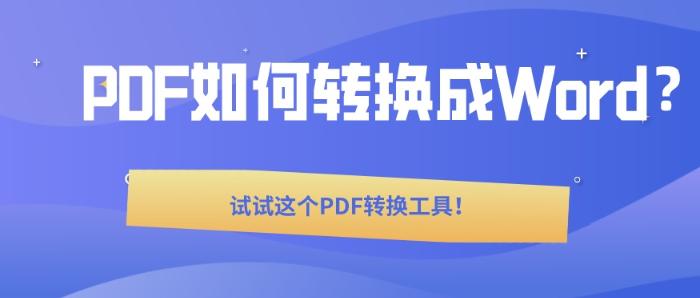 几乎支持所有常见文档格式，一键完成PDF与其他文档互相转换，并含有PDF合并、压缩、图片文字识别OCR等增值功能，完善你的办公解决方案。