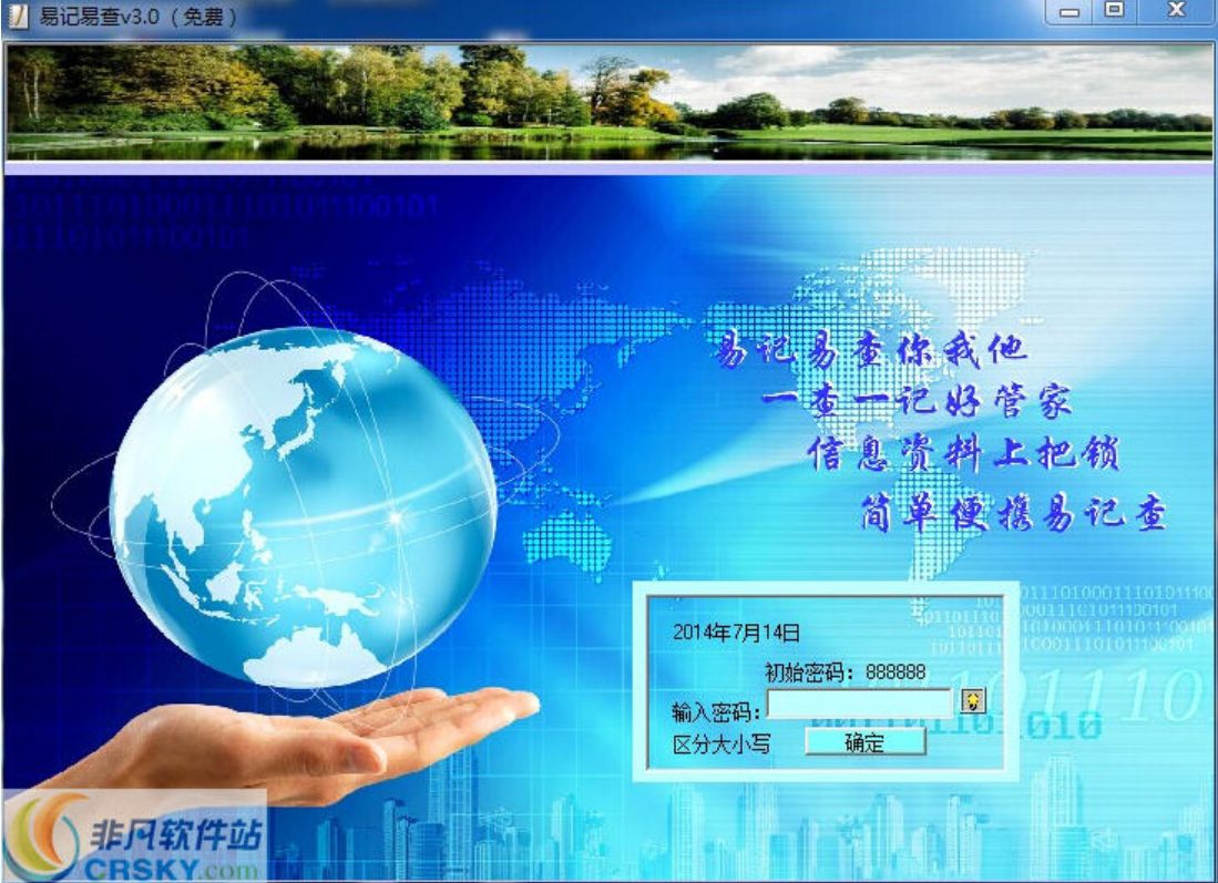易记易查