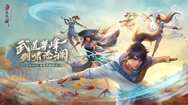笑傲江湖