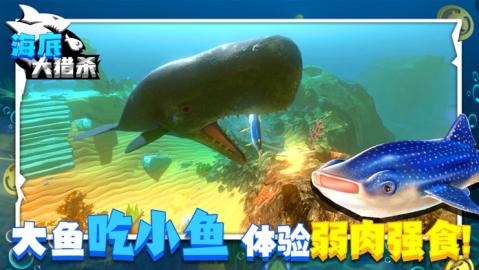 海底大逃杀是一款非常不错的大逃杀题材游戏，这款游戏的背景在美丽的深海中，玩家所扮演的角色是随机的水产生物，玩法类似大鱼吃小鱼，深海之中谁才是真正的王者呢，感兴趣的小伙伴千万不要错过。