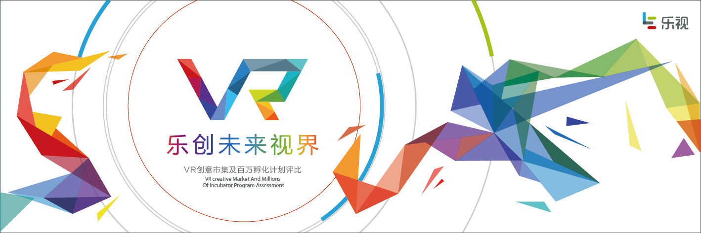 乐视VR
