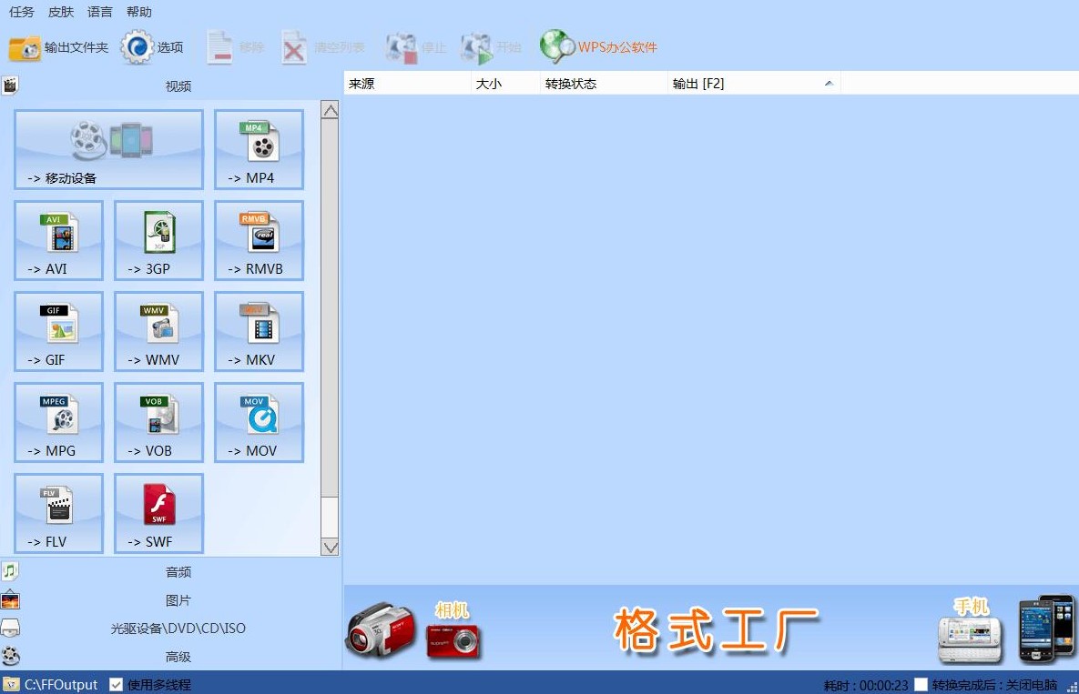 格式工厂Format Factory