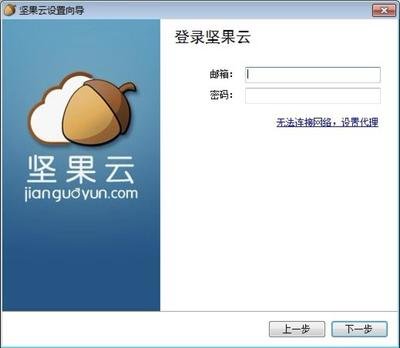 坚果云