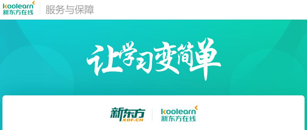 新东方在线pc客户端