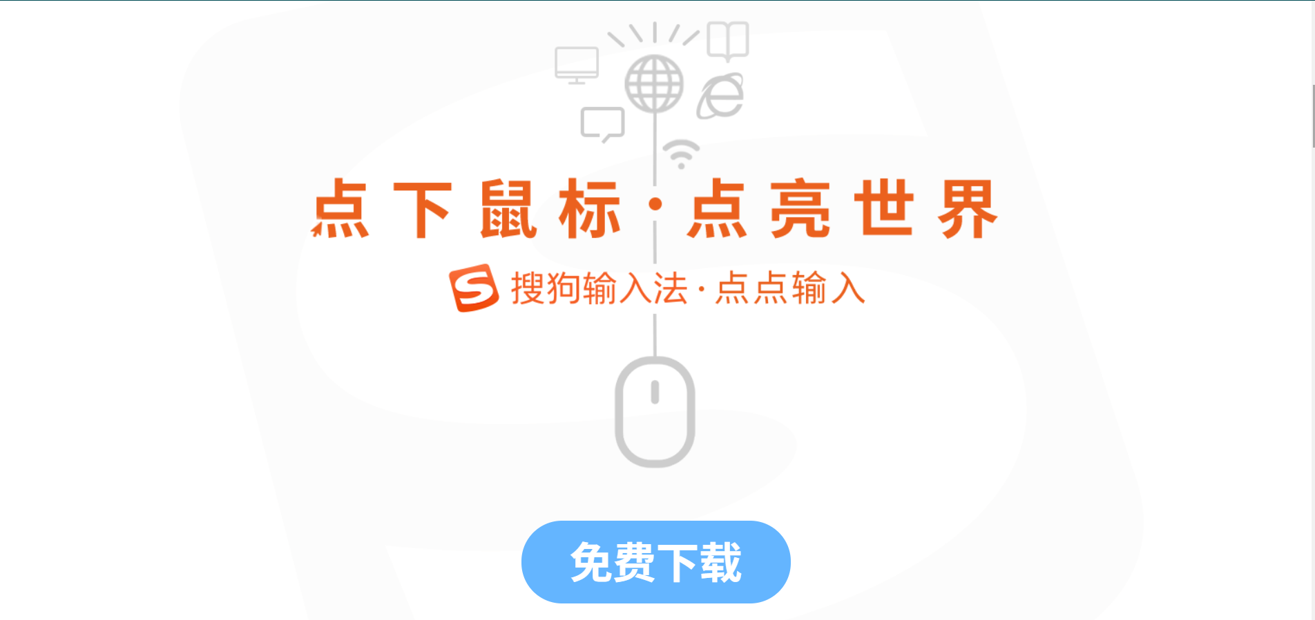 搜狗拼音输入法