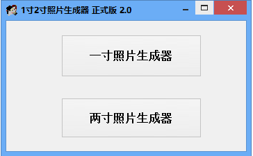1寸2寸照片生成器